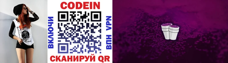 дарнет шоп  Сим  Codein напиток Lean (лин) 